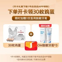1号会员店体验卡送【30枚鲜鸡蛋 共2.7斤及3支医用牙膏】下载1号会员店领取