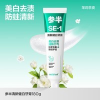 参半去渍美白含氟成人牙膏漱口水清新口气清洁防蛀牙漱口水大容量180g 【大容量】清新健白SE-茉莉茶爽180g