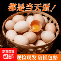 新鲜农家谷物鲜鸡蛋  现捡现发 破损包赔  营养早餐 单枚40g左右 30枚装