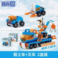 哲高极地工程车可合体拼装汽车积木玩具儿童男孩生日礼物奖励礼品 载土车+叉车【两盒独立盒装】