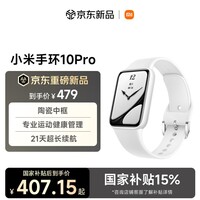 小米(MI)小米手环10Pro陶瓷版 陶瓷白新品上市 国家补贴 轻薄机身 专业运动健康 HRV睡眠监测 支持nfc