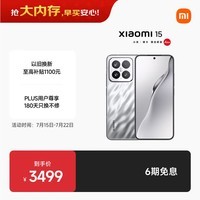 小米15 徕卡光学Summilux高速镜头 骁龙8至尊版移动平台 12+512 亮银版 5g手机
