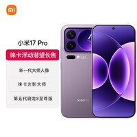 小米(MI)小米 17 Pro 徕卡光影大师 第五代骁龙8至尊版 冷烟紫 12GB+512GB 5G手机