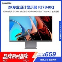 创维(Skyworth)27英寸 办公显示器 2K 75Hz IPS 65W Type-C HDR400 硬件低蓝光 智能光感 电脑显示屏 F27B40Q