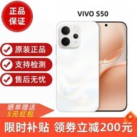 vivoS50 摄级长焦Live 手 机 超声波指纹2.0 激活 告白 12GB+256GB