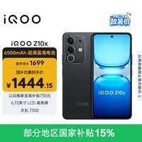 iQOO Z10x 8GB+256GB 星穹黑 6500mAh超薄蓝海电池 天玑7300 护眼LCD屏幕 电竞手机 国家补贴