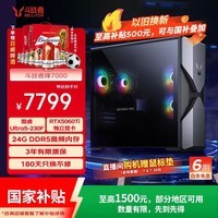 来酷(Lecoo)斗战者锋7000海景房游戏主机台式电脑(U5-230F RTX5060Ti 24G DDR5 512GB)打瓦三角洲国家补贴