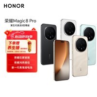 荣耀Magic8 Pro 第五代骁龙8至尊版 2亿超夜神长焦智能手机 AI 5G智能 旗舰店 绒黑色 12G+512GB