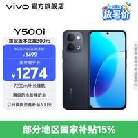 vivo Y500i 满级防水防尘 全面抗摔 7200mAh大电池 第二代骁龙4 新品5G手机 大内存性价比 曜石黑 12GB+256GB