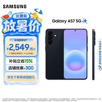 三星(SAMSUNG)Galaxy A57 5G手机 5000万像素光学防抖 6.7英寸OLED 超窄边框 纤薄机身 学生手机 A56升级 远海蓝 12GB+256GB 官方标配 限时送25W充电器