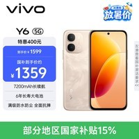 vivo Y6 8GB+256GB 凤迎金 7200mAh长续航 6年长寿大电池 满级防水防尘 全面抗摔 AI手机