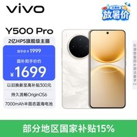 vivo Y500 Pro 8GB+256GB 祥云金 2亿HP5旗舰级主摄 7000mAh蓝海电池 IP68+IP69满级防水 AI影像手机