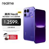 realmeOPPO真我Neo8 OPPO 第五代骁龙8 165Hz三星高刷屏 5000万潜望长焦 智能游戏拍照手机 赛博紫 16GB+512GB