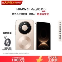 华为(HUAWEI)Mate 80 Pro 12GB+512GB晨曦金 第二代红枫影像户外探索模式 华为手机【赠一拖二充电线】