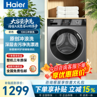 海尔（Haier）滚筒洗衣机全自动家用10KG大容量 以旧换新家电换新补贴15% MAX29S 免费安装送货上门 滚筒单洗 10kg 原创冲浪洗+AI动平衡+专业顽渍洗