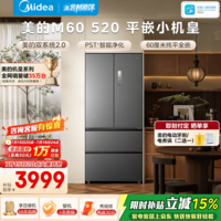 美的安睡系列M60 520L小机皇法式多门零嵌双系统2.0除菌净味大容量冰箱BCD-520WUFPZM(E) 国家补贴 双系统幻影砂