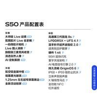 vivo S50 12GB+256GB 深空黑 【移动合约特惠】主摄级长焦Live 高通第三代骁龙8s AI拍照手机