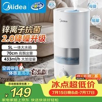 美的(Midea)【锌离子抑菌】空气加湿器大容量家用卧室孕妇婴幼儿小型便携空调风扇清凉伴侣桌面礼物SC-3D50