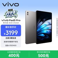 vivoPad5 Pro 柔光版 8GB+256GB 寒星灰 13英寸超清护眼柔光屏 蓝晶×天玑9400 平板电脑