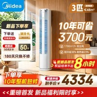 美的空调 酷省电二代 大3匹一级能效 10年省3700元 外机双排纯铜管 客厅立式空调国家补贴KFR-72LW/KS2