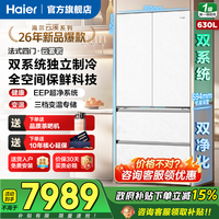 海尔(Haier)云溪冰箱630L法式门全空间保鲜双系统双净化超薄零嵌大容量精储BCD-630WGHFD1BRWU1 云溪630L丨双系统双净化丨全空间保鲜丨超薄零嵌