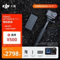 大疆 Osmo Action 5 Pro 畅拍 超旗舰画质运动相机 户外摩托骑行潜水徒步vlog相机