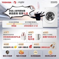东芝(TOSHIBA)玉兔3.0pro 全自动滚筒洗衣机 12公斤大容量 六除净屑 养宠无忧 以旧换新 DG-12T186BW