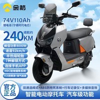 金箭零界900电动摩托车74V110A锂电池新款智能电摩长续航成人外卖通勤电动车 金箭零界900【靠背款】缤纷竞速灰/阳光橙 74V110Ah原装锂电池