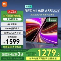 小米REDMI电视 55英寸一级能效 144Hz高刷 2GB+32GB 智能电视 A55 2025 节能版L55RB-RAE 55英寸 【2+32G】官方标配+含底座