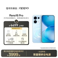 OPPO Reno16 Pro 12GB+256GB 梦境蓝 2亿像素直播神器 无线充电5G智能AI拍照手机 新品国家补贴