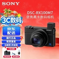 索尼(SONY)DSC-RX100M7 黑卡®数码相机(24-200mm镜头 实时眼部对焦 4K HDR 视频拍摄 RX100 VII) RX100M7单机 (上海/江苏/广东专享) 官方标配