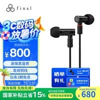 FINAL  E4000 动圈入耳式耳机 耳塞 动圈耳机 HIFI耳机 可换线 铝合金外壳 黑色