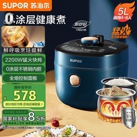 苏泊尔（SUPOR）鲜呼吸系列 电压力锅5L IH猛火2200W 精钢球釜4-6人家用SY-50HC9073Q双胆高压锅