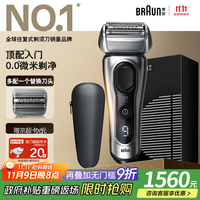 博朗朱一龙同款剃须刀电动9系跃动版刮胡刀+配90A刀头往复式剃须刀送老公千元送老公生日礼物