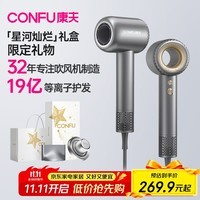 康夫(CONFU)高速电吹风机中空无叶生日新年520七夕情人节礼物送女友礼物大功率大风力等离子护发吹风筒KF-F9 【星河灿烂礼盒】灰