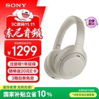 索尼（SONY） WH-1000XM4 头戴式无线耳机 蓝牙降噪耳机 网课游戏适用耳麦礼物送男女友学生 铂金银
