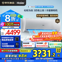 海尔空调净省电3匹劲风新一级能效变频冷暖卧室防直吹壁挂式挂机 全域恒温升级大风量全屋智联国家补贴 3匹 一级能效 超省电+升级大风量+省电大魔王