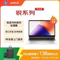 惠普（HP）锐15 AMD锐龙 15.6英寸轻薄笔记本电脑(八核R7-7735U 16G 1TB 指纹 一年上门)