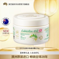 澳芝曼G&M 绵羊油身体乳维e霜 滋润干燥肌 全身保湿补水防干 三代250g