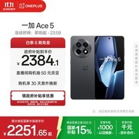 一加 Ace 5 12GB+512GB 全速黑 国家补贴 第三代骁龙 8 风驰游戏内核 冰川电池 oppo游戏AI智能5G手机