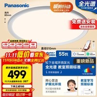 松下(Panasonic)吸顶灯全光谱智能护眼棱晶板防眩卧室灯55瓦极简风HHXS5430包安装