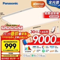 松下（Panasonic）吸顶灯棱晶板防眩全光谱智能护眼客厅灯145瓦包安装HHXSX430