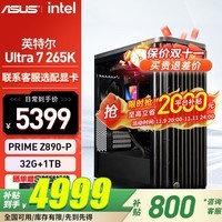 华硕（ASUS）创艺国度PA401机箱 i5-14600KF 14900KF 285K 支持5080 5090D过渡电脑主机AI渲染组装电脑台式电脑 配置五 U7-265K/32G/无显卡