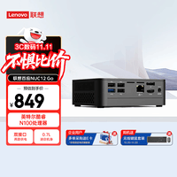 联想百应NUC12 GO 迷你主机商用办公高性能mini台式电脑准系统(N100处理器 无内存硬盘)