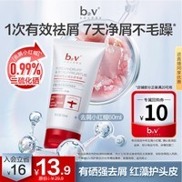 b2v去屑止痒洗发水1%二硫化硒小样控油蓬松洗头膏60ml小瓶旅行便携装