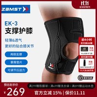 赞斯特（ZAMST）运动护膝跑步羽毛球排球足球护膝登山户外健身护膝EK-3轻薄护膝 EK-3 L 【大腿周长44-48cm】