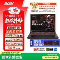 宏碁（acer）暗影骑士擎7 国家补贴 16英寸游戏本 笔记本电脑（14代i7-14650HX 16G 1TB 2.5K 240Hz RTX5060）