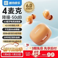 酷狗【4麦克+降噪50dB】6.0蓝牙耳机入耳式无线音乐游戏通话超长续航低延迟适用华为小米M56彩虹糖豆