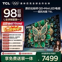 TCL电视 98T6L 98英寸 QD-Mini LED 万象分区 量子点 绚彩XDR DeepSeek AI 98/100英寸电视 国家补贴