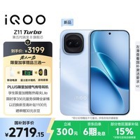 iQOO Z11 Turbo 16GB+512GB 沧浪浮光骁龙8Gen5 自研电竞芯片Q2 2亿大底超级主摄 学生游戏手机